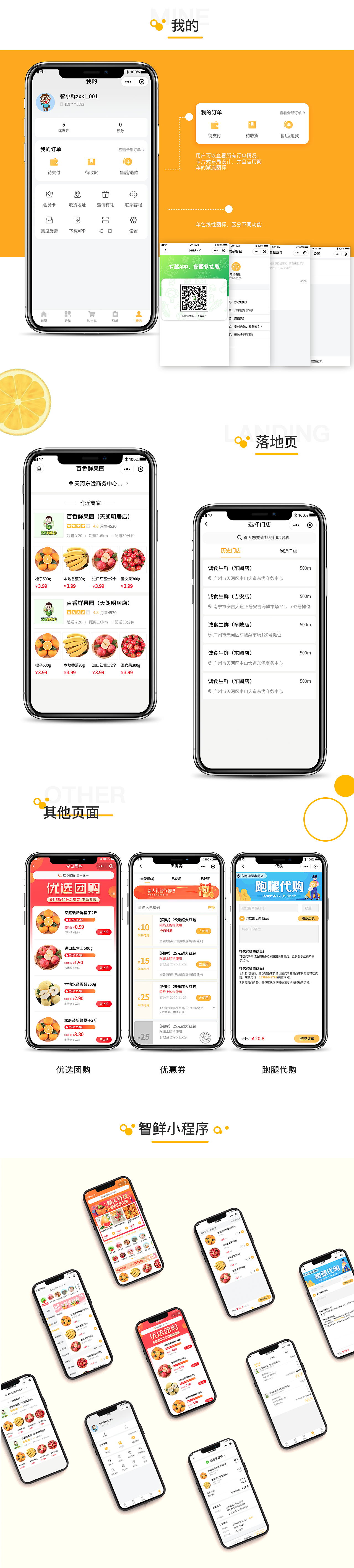 智鲜小程序（图ZMjQzODk0MDI0） - APP界面 - 站酷设计师哒哒B原创素材 - 站酷ZCOOL