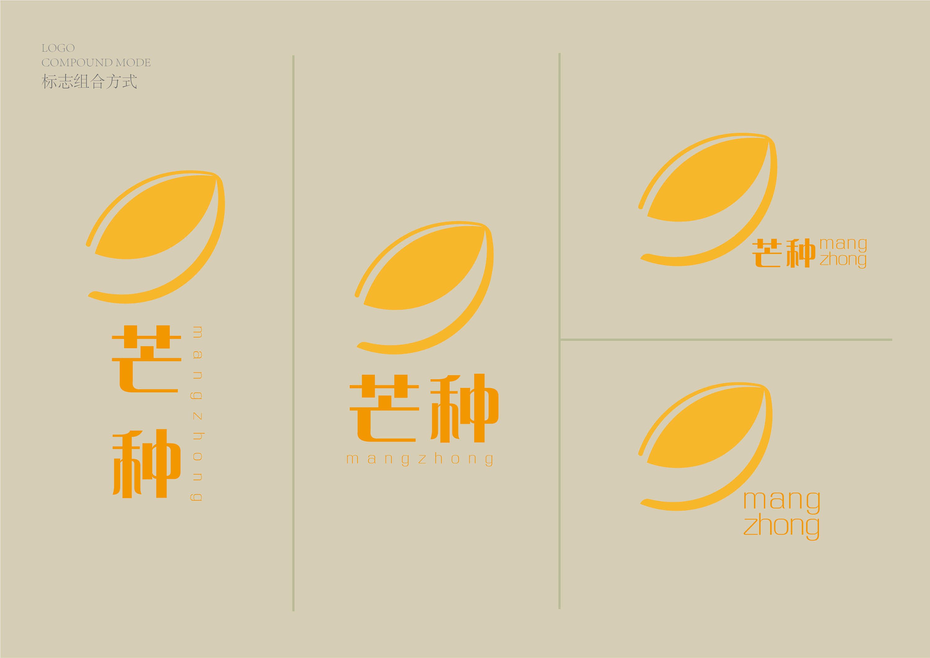 芒种节气标识设计|平面|logo|z39509157 - 原创作品 - 站酷 (zcool)