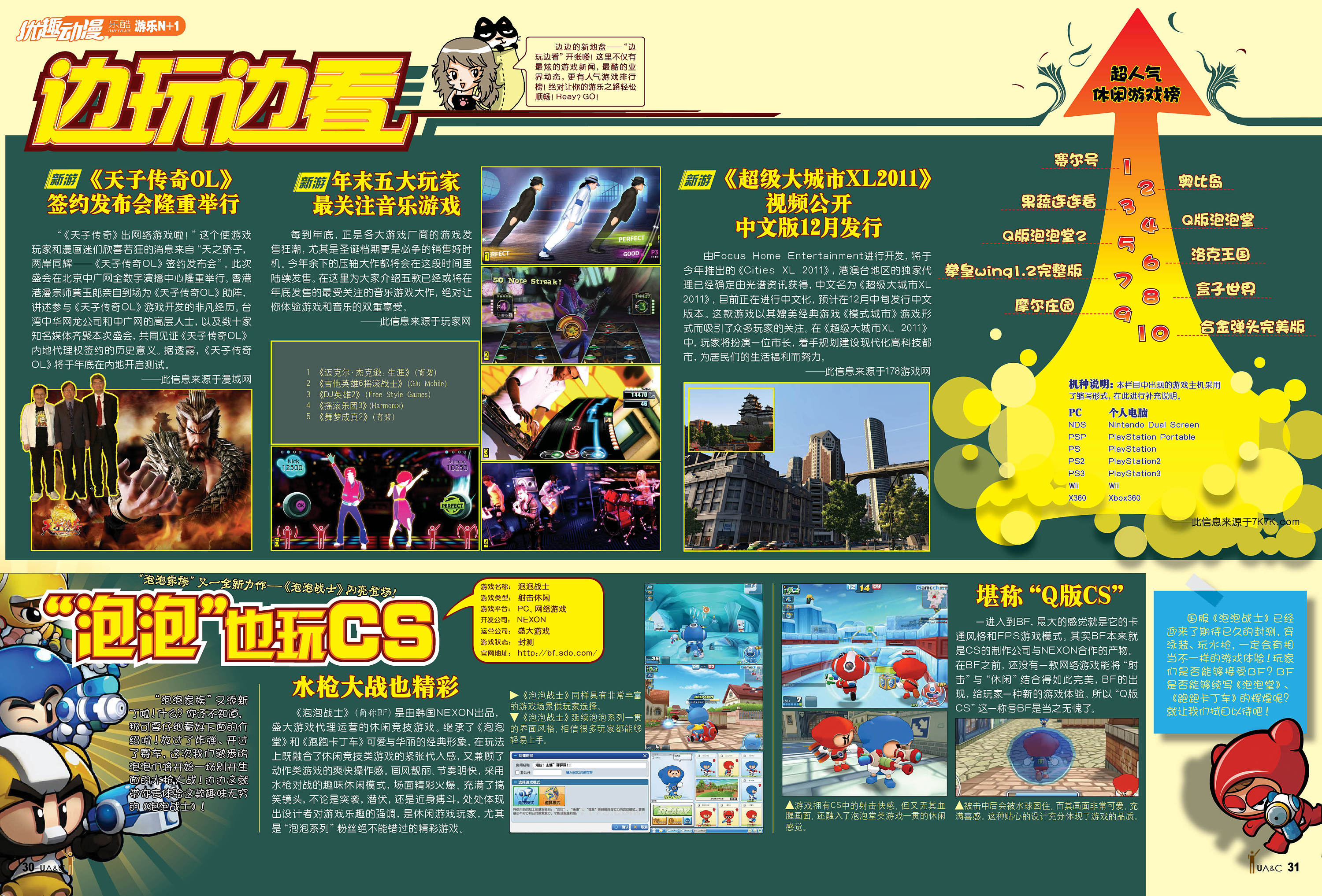 游戏杂志版面