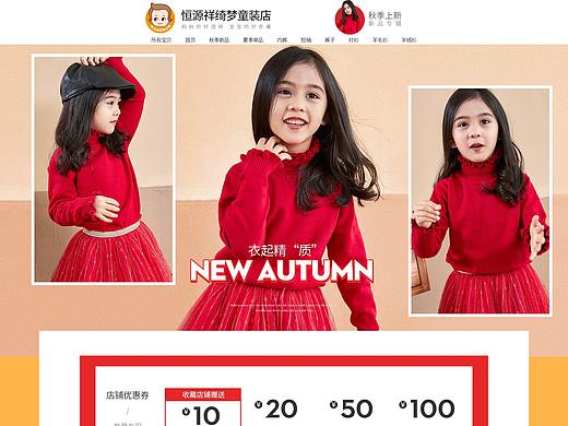 童装首页装修设计_店铺装修_淘宝服装店铺首页设计
