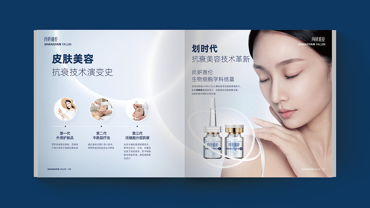 分享收藏尚妍雅伦产品包装形象提案医疗美容 医美实体大健康画册快手