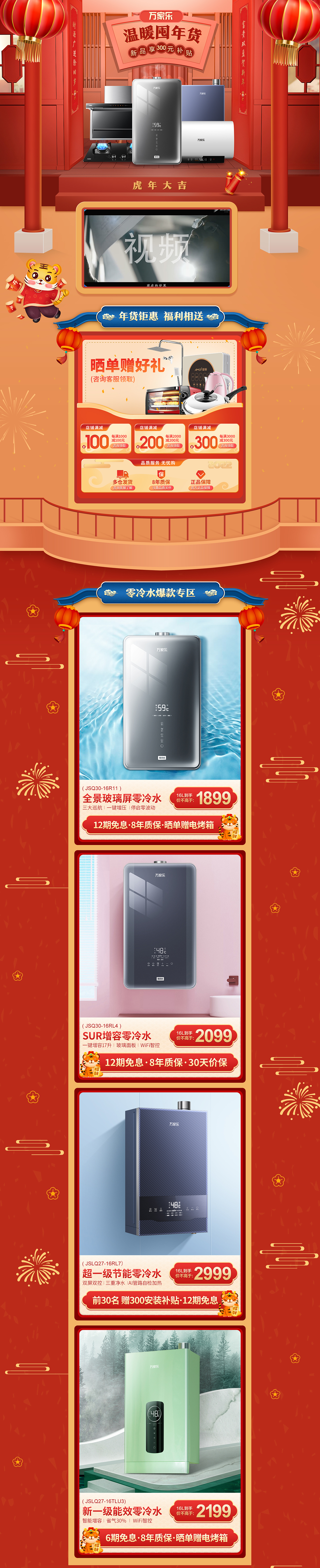 2022 年货节首页 虎年首页