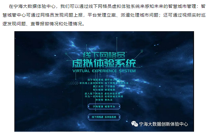 跟随创新体验中心一起了解大数据 ——城市网格