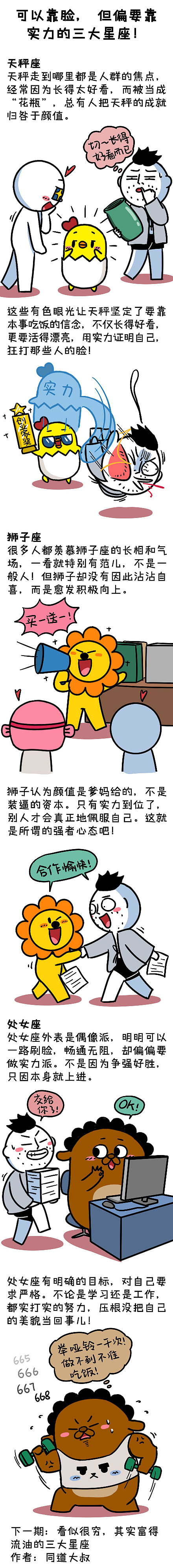 同道大叔星座漫画