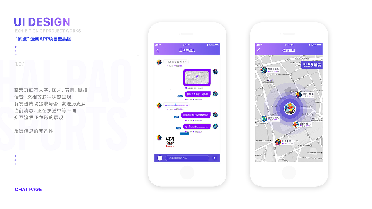 运动教学类APP(嗨跑)