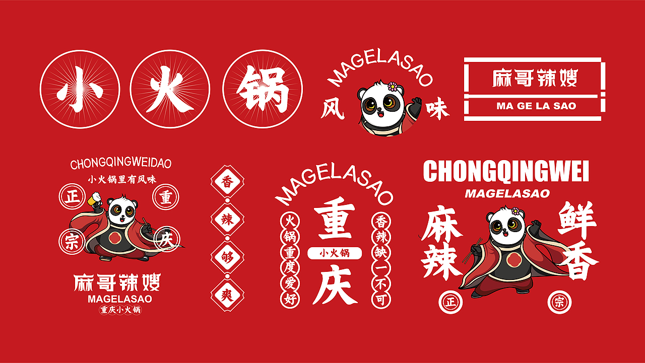 喜掌柜 重庆火锅品牌设计（图ZMjczOTExODYw） - 品牌 - 站酷设计师怪异阿巴原创素材 - 站酷ZCOOL