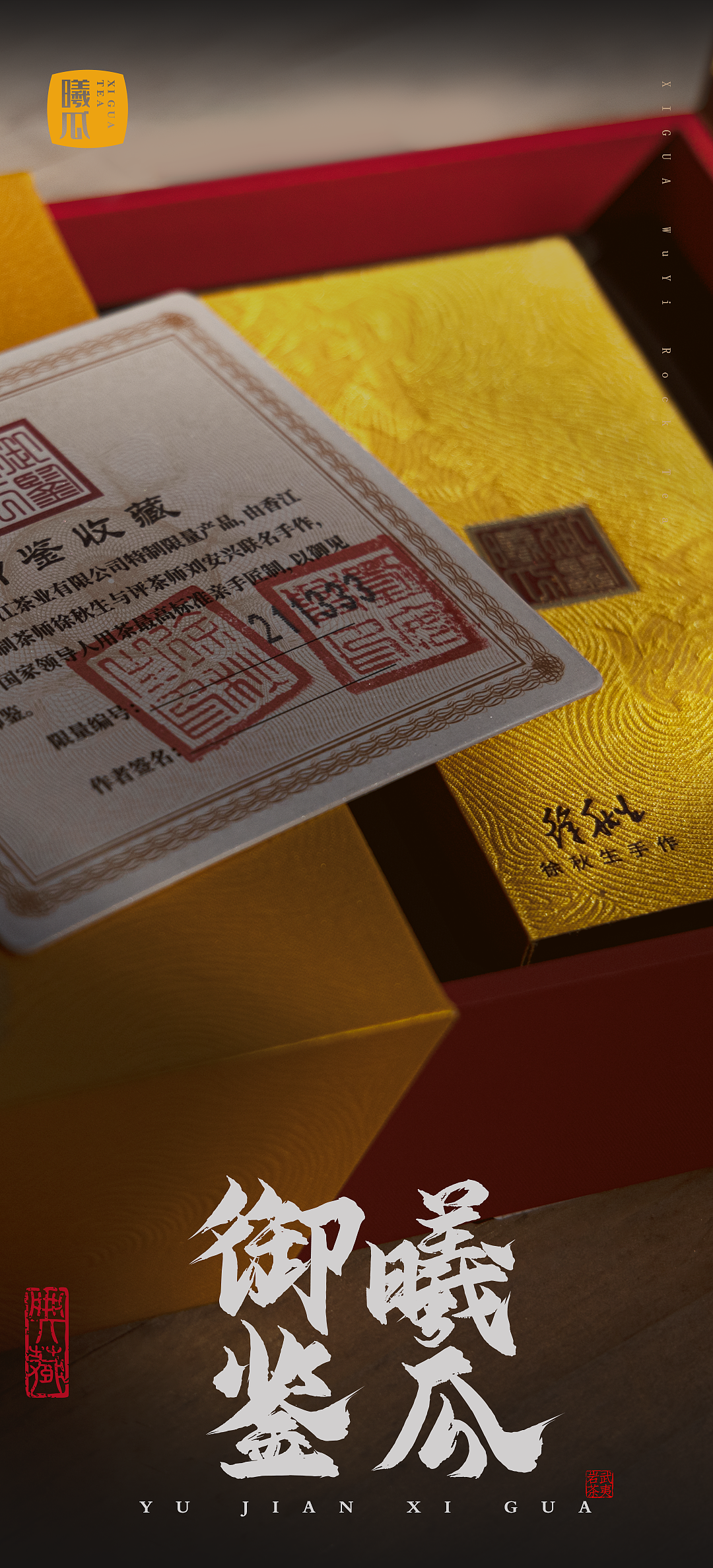 茶与制作师傅们的拍摄