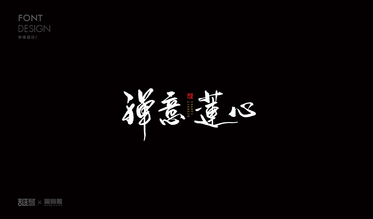 字体设计19（图ZMTE5Nzg1OTky） - 字体/字形 - 站酷设计师乱逗原创素材 - 站酷ZCOOL