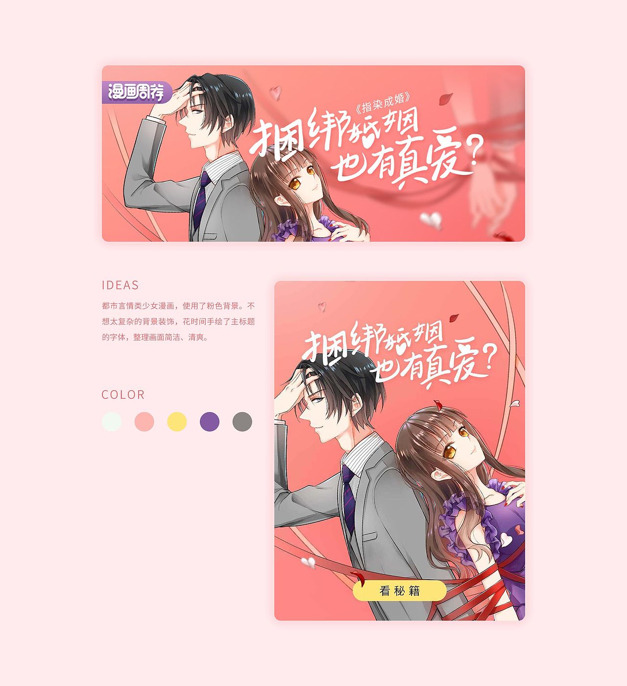 漫画类banner运营设计（图ZMTQ2NzM5MzI4） - 运营设计 - 站酷设计师明姑娘原创素材 - 站酷ZCOOL