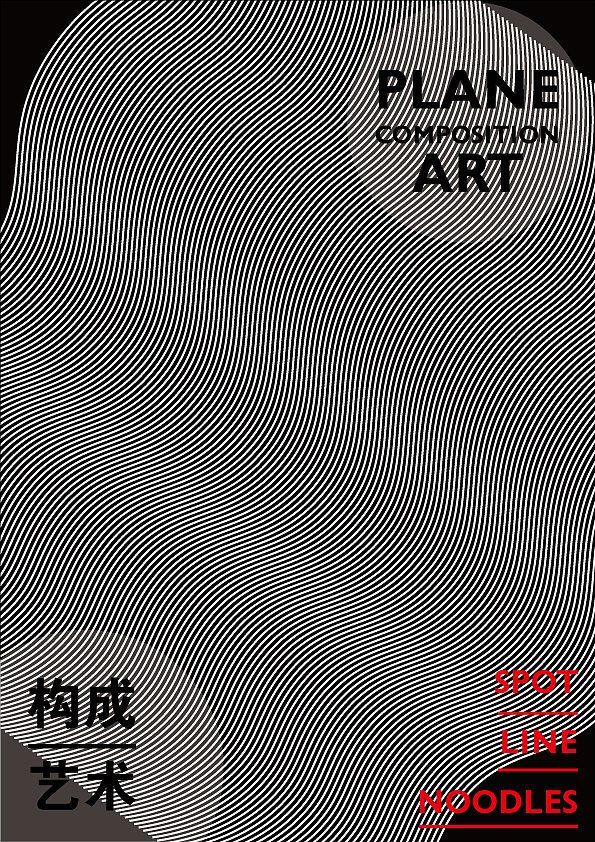 平面构成练习