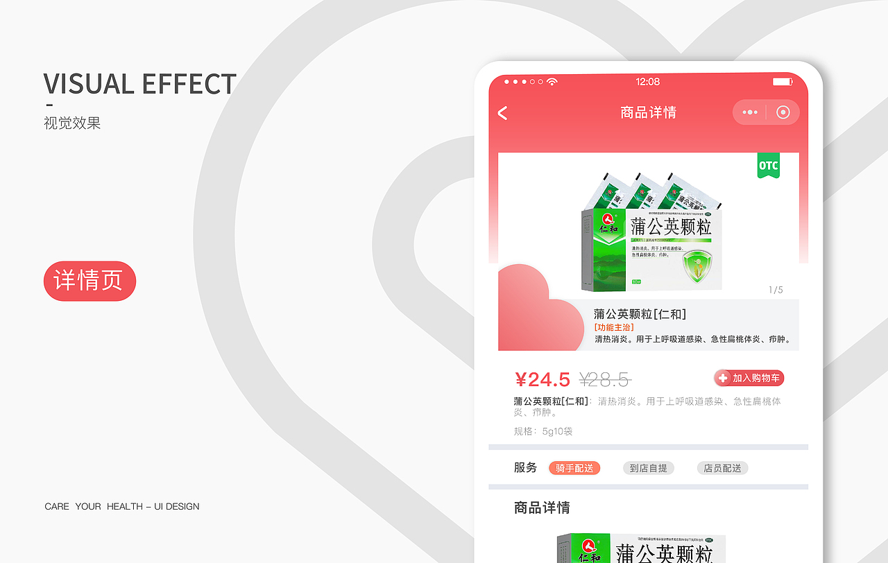 贴心健康APP—UI设计