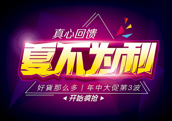 电商海报pop字体分享（图ZMzAwNzcyMDg=） - 运营设计 - 站酷设计师hbtwo原创素材 - 站酷ZCOOL