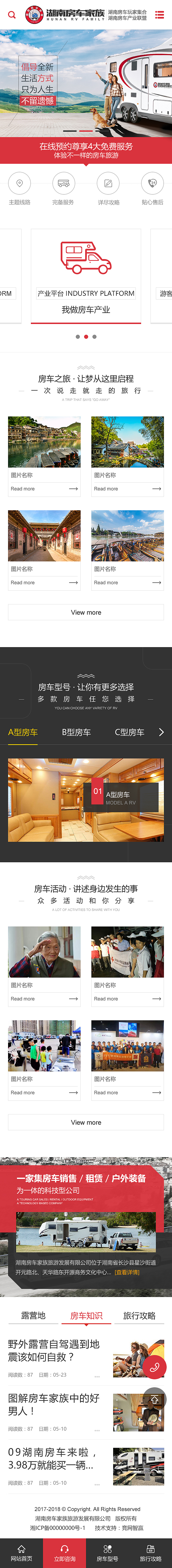 湖南房车家族旅游发展有限公司