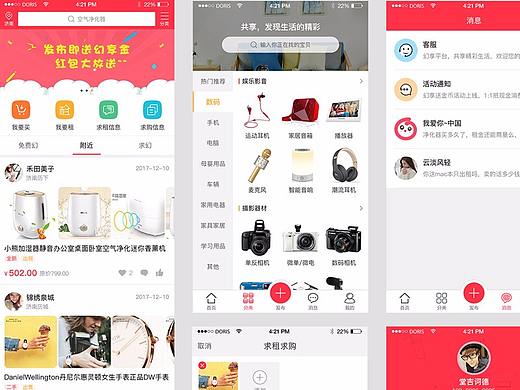 “幻享”APP