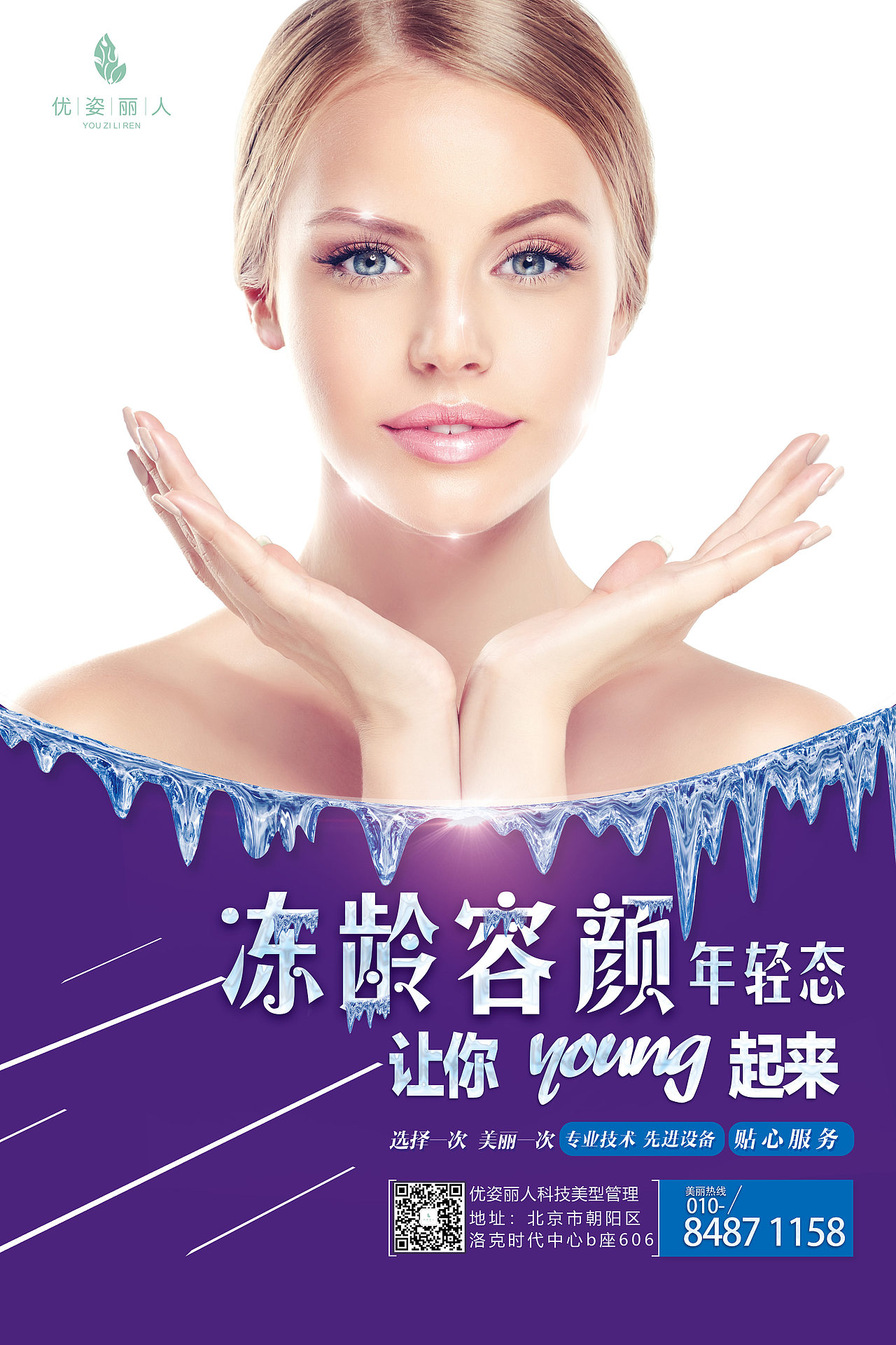 美容项目合集海报 易拉宝 单页活动（图ZMTQwNjcwNDA0） - 宣传物料 - 站酷设计师过龙蒋原创素材 - 站酷ZCOOL