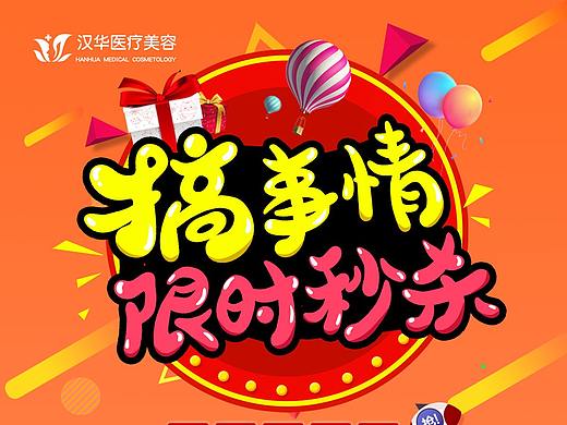 2018年秒杀活动图