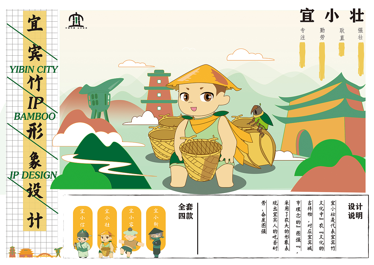 毕业设计\宜宾竹形象设计（图ZMjYxNzI0MDA0） - IP形象 - 站酷设计师大菠萝先生原创素材 - 站酷ZCOOL