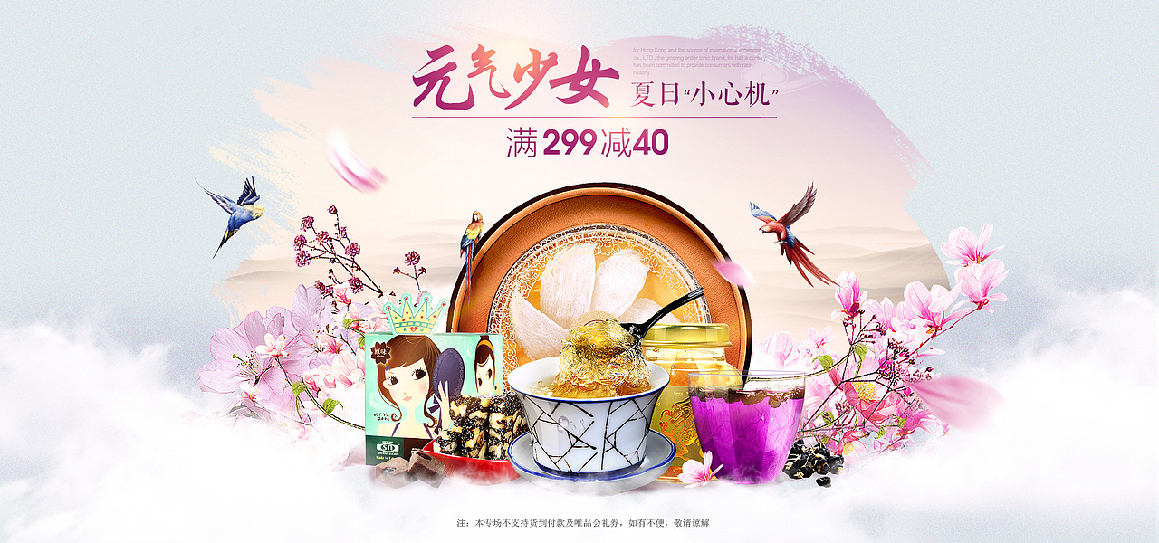 滋补品日常活动页-元气少女-广告图（图ZNzgyOTM3Mjg=） - 运营设计 - 站酷设计师小苏SU原创素材 - 站酷ZCOOL