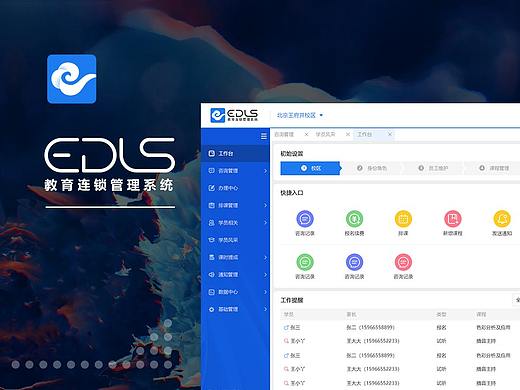 教育管理软件