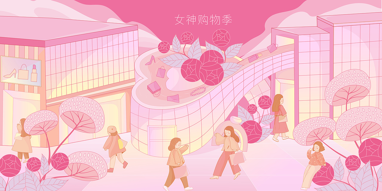 3.8女神节插画-购物季主题（图ZMjkxMzQ2MDcy） - 商业插画 - 站酷设计师球小西原创素材 - 站酷ZCOOL