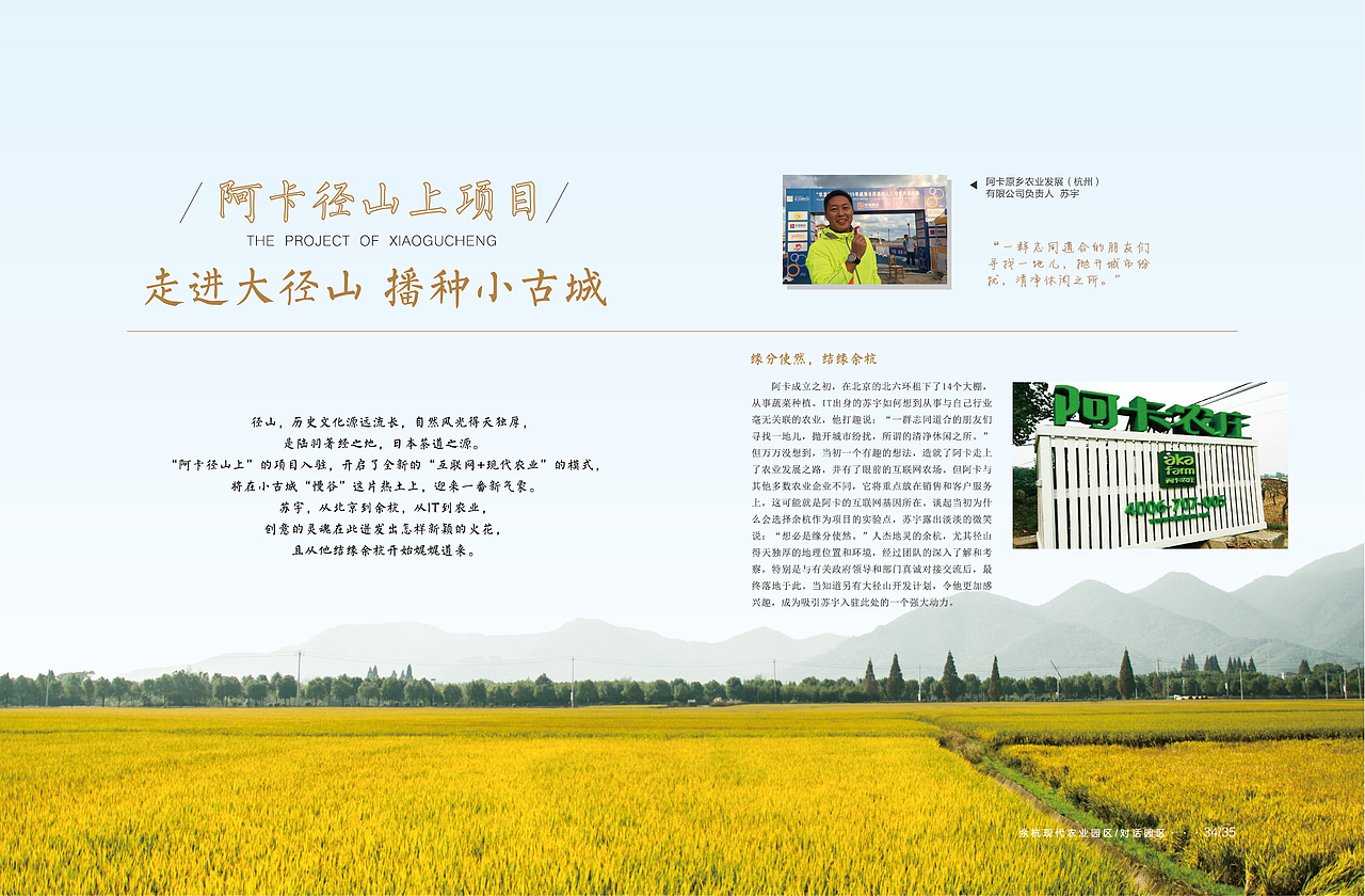《余杭现代农业园区》第四期（图ZNDg0OTIxNzY=） - 书籍/画册 - 站酷设计师something123原创素材 - 站酷ZCOOL