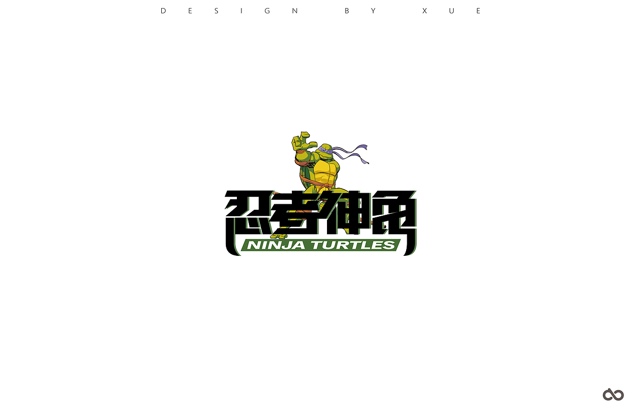 字习二 横细竖粗（图ZNzMzNDA5MjQ=） - 字体/字形 - 站酷设计师超级薛酱酱原创素材 - 站酷ZCOOL