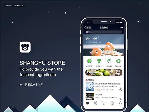 生鲜类电商-微信小程序