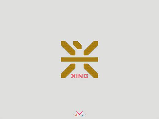 兴（个人主页-ZMzg4MTk1NzI=） - Logo - 站酷设计师辰兰原创素材 - 站酷ZCOOL