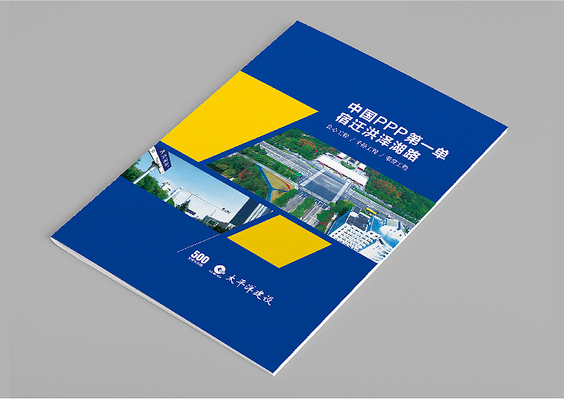 折页（中国PPP第一单—宿迁洪泽湖路）（图ZNjE1MDc0OTI=） - 宣传物料 - 站酷设计师bigczzy原创素材 - 站酷ZCOOL