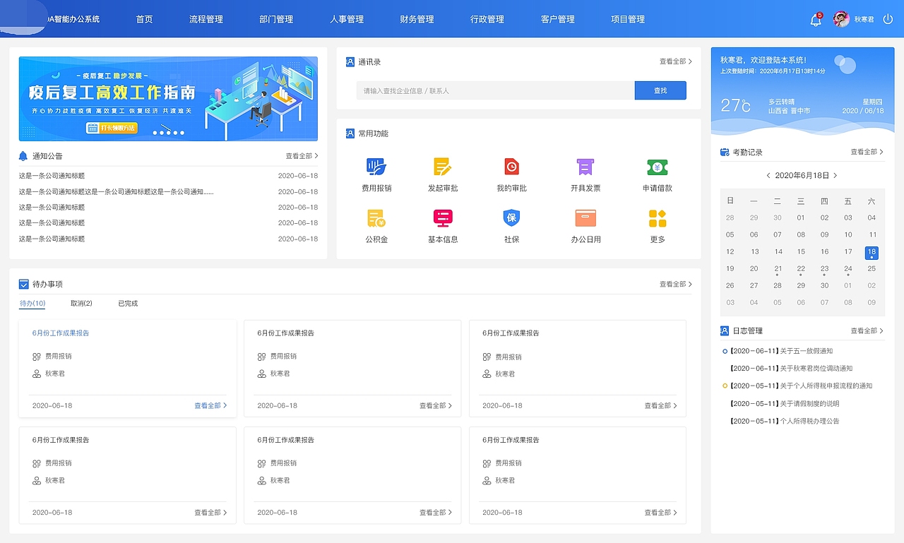 智能OA系统（图ZMjE5MDA3MDE2） - 软件界面 - 站酷设计师H_Justen原创素材 - 站酷ZCOOL