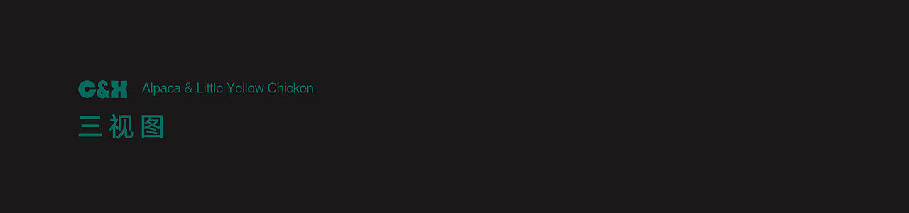 c&x——IP形象设计