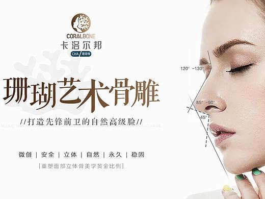 医美·珊瑚骨雕海报排版