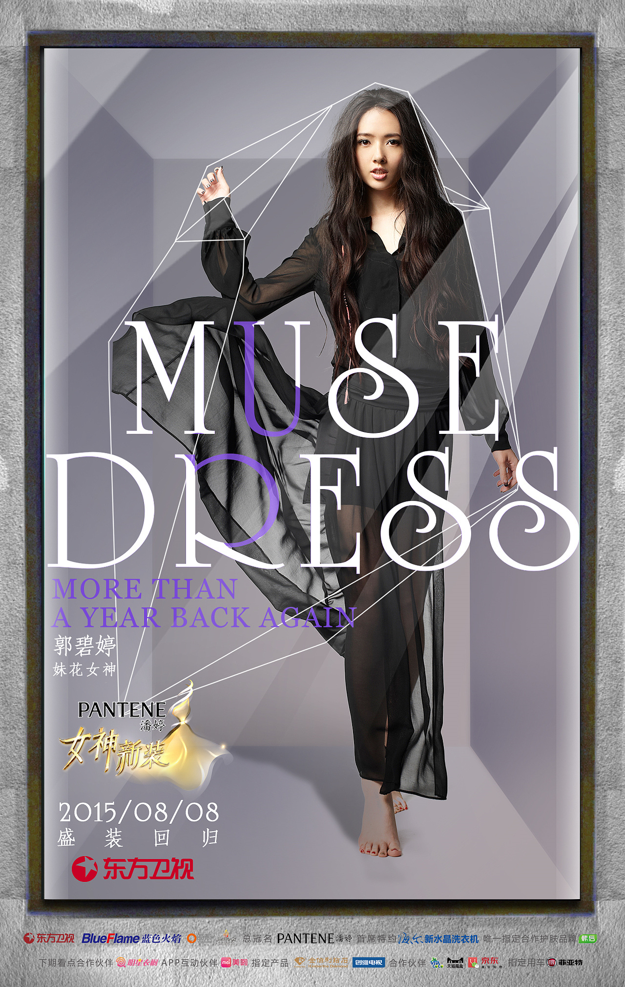 《女神新装》项目支撑