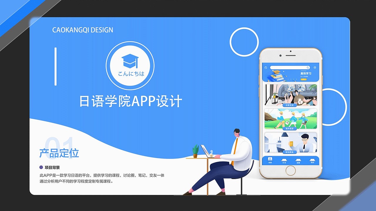 APP项目日语学院