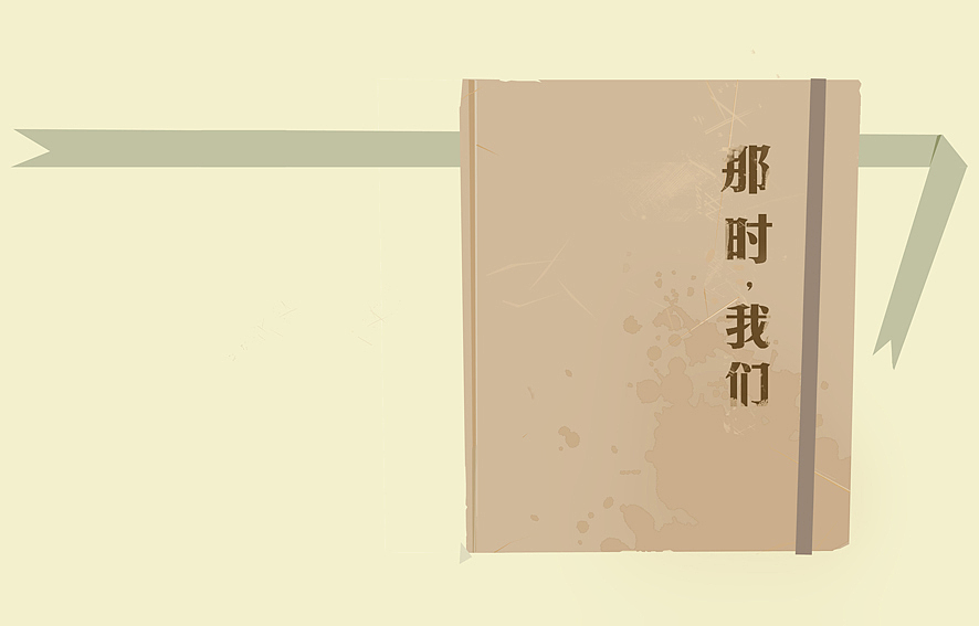 二维动画短片《那时，我们》广东白云学院 #青春答卷2014#（图ZMTczNzk2Njg=） - 动画片 - 站酷设计师光怪原创素材 - 站酷ZCOOL