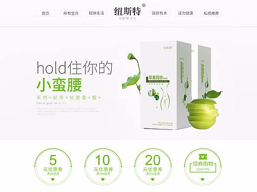 保健品首页设计