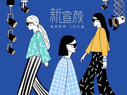 新宣颜活动