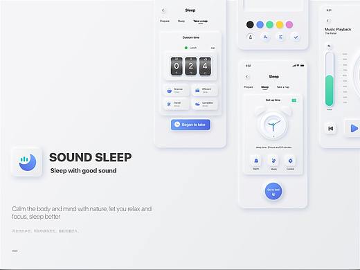 Sleep Helper「轻拟物探索」