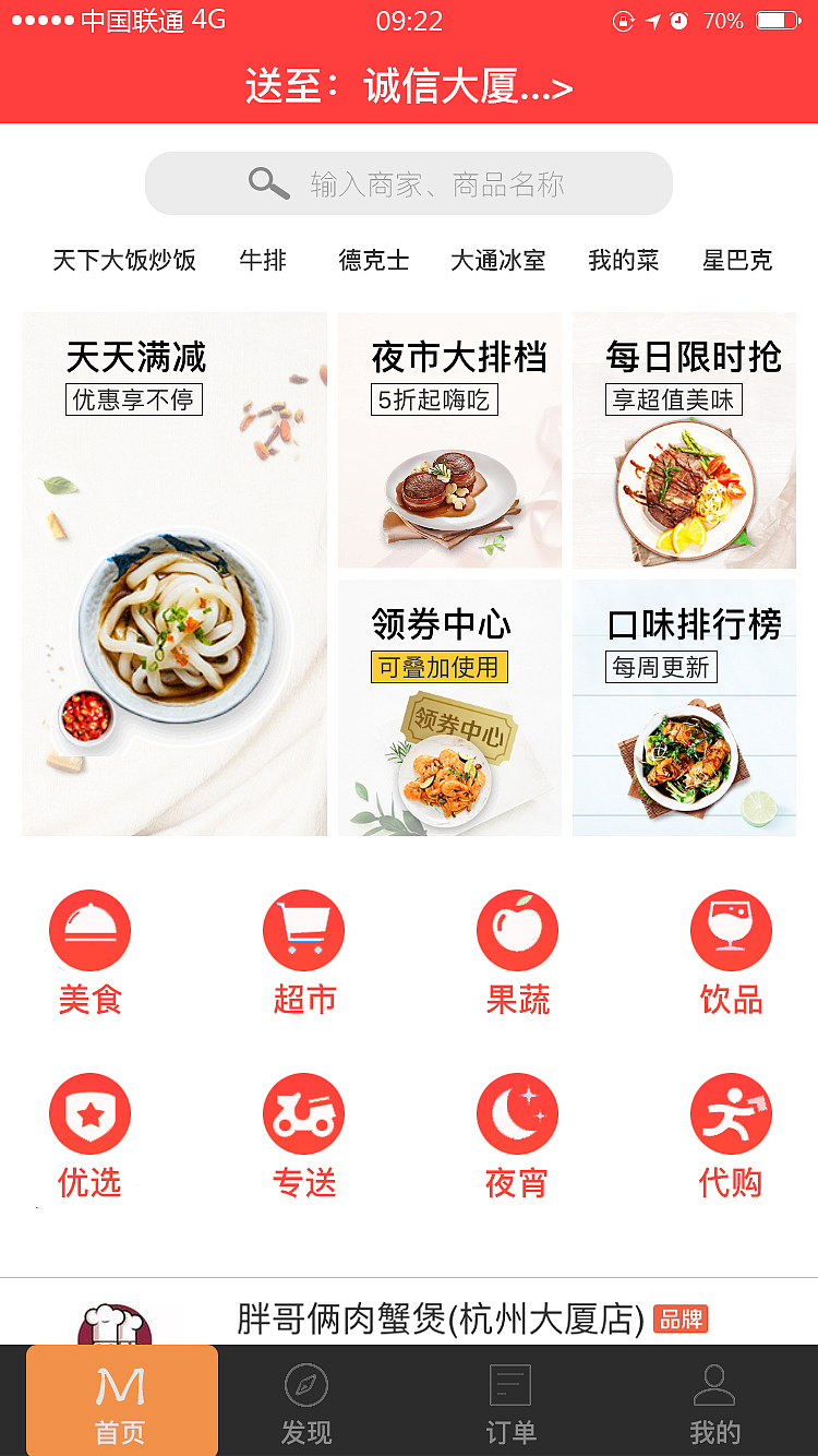 美食家app（圖ZODM4Mjc5MDQ=） - APP界面 - 站酷設(shè)計(jì)師怪我沒(méi)有身材咯原創(chuàng)素材 - 站酷ZCOOL