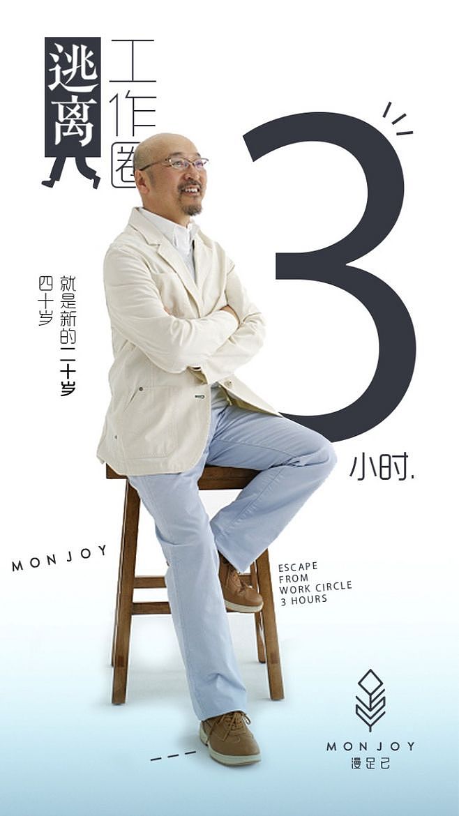 逃离工作圈3小时计划