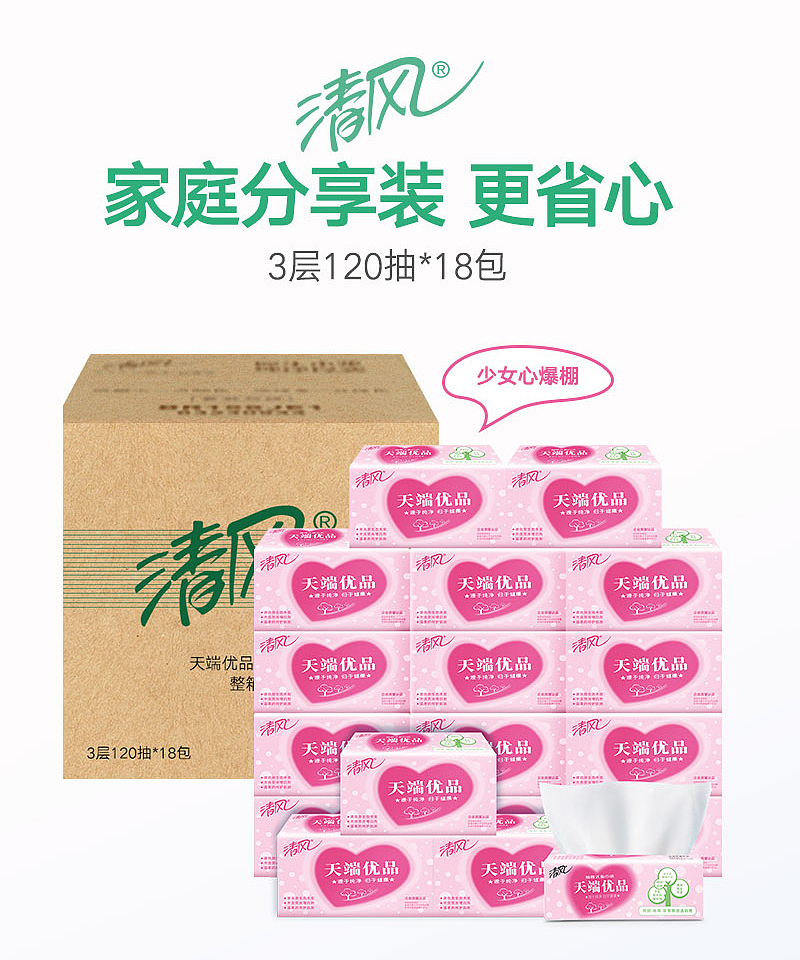 清风包装设计纸巾包装盒子粉色餐巾纸原创详情页海报