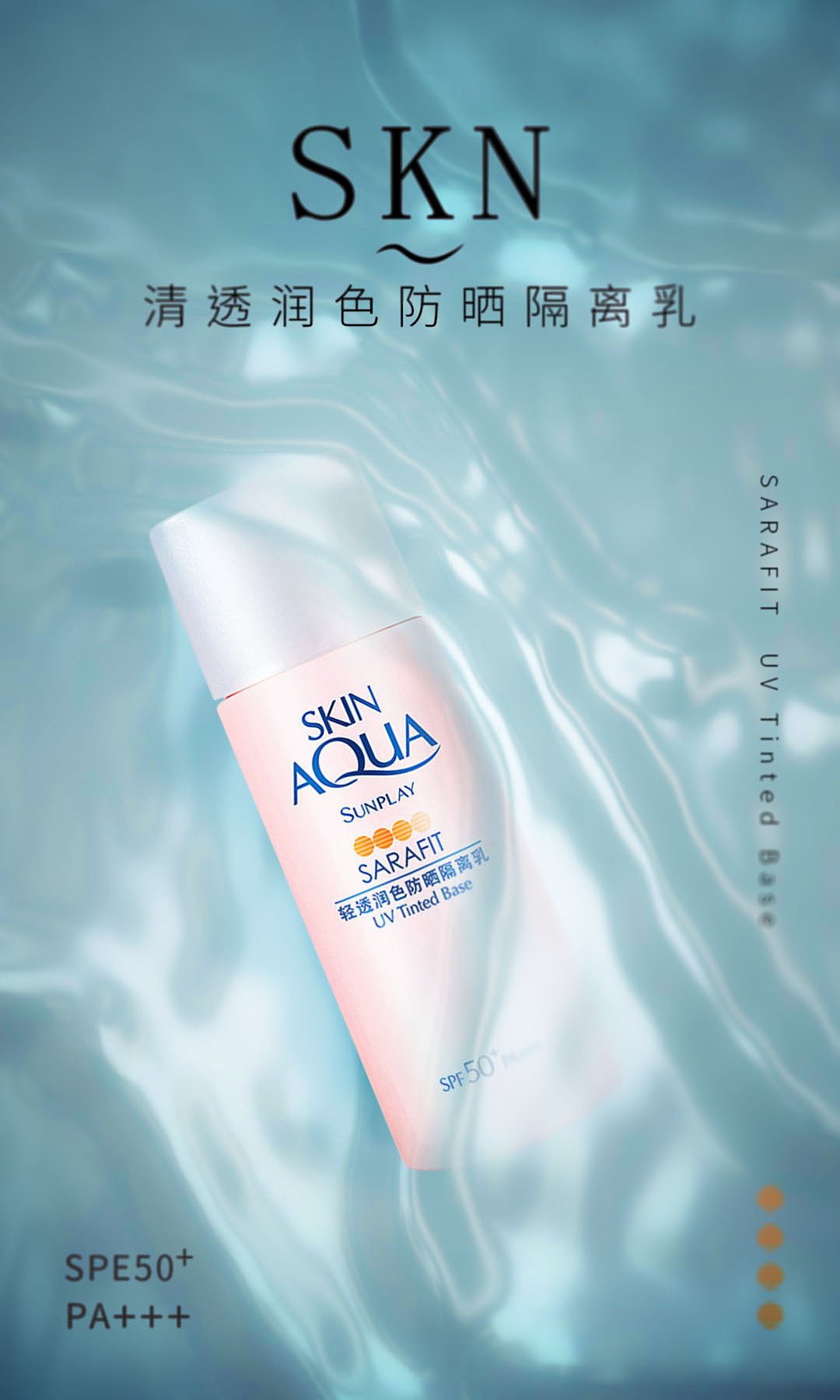 日常练习:防晒喷雾海报