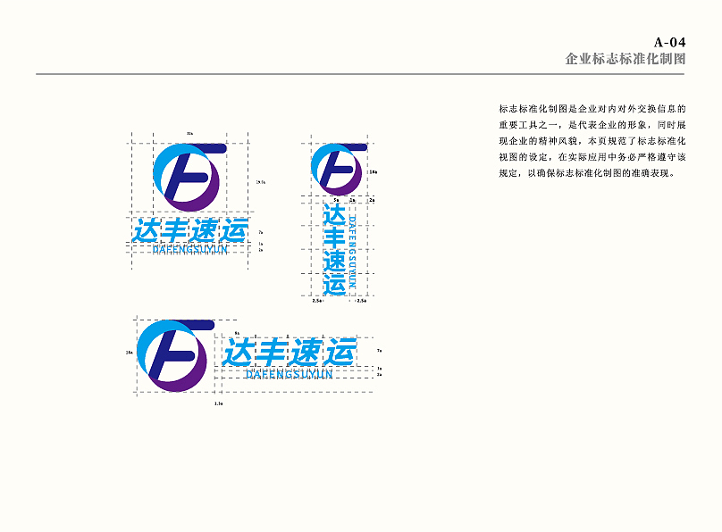 达丰速运 LOGO设计 VIS视觉展示