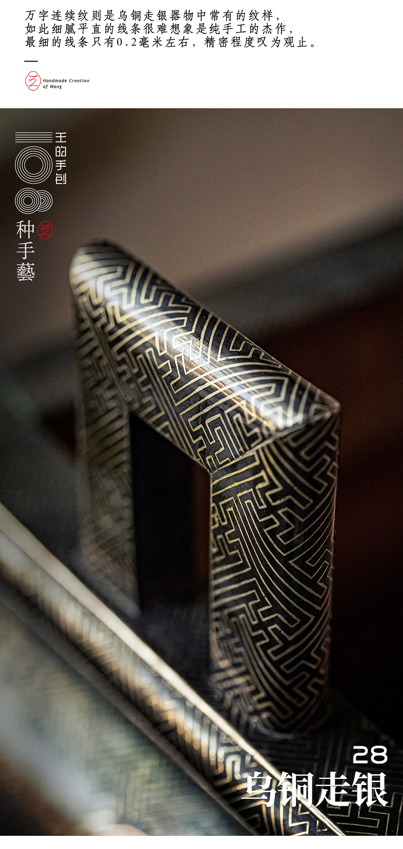 “乌铜走银”—中国金属顶级手工艺