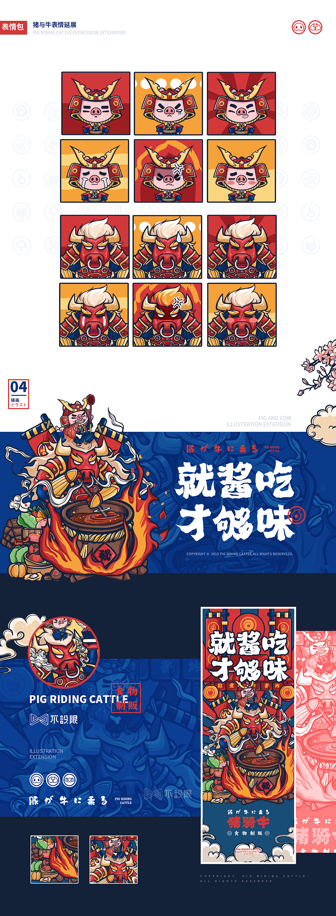 “猪骑牛 · 食物制饭”品牌形象（图ZMjY3OTc4NTYw） - IP形象 - 站酷设计师吴泽西MelonWu原创素材 - 站酷ZCOOL