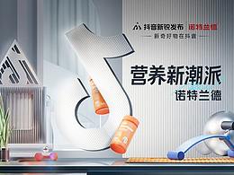 抖音新銳發(fā)布-諾特蘭德