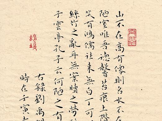 《陋室铭》刘禹锡