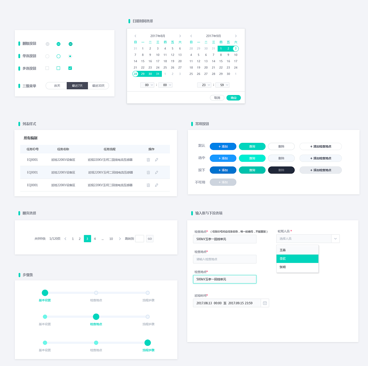 AR-PSS后台管理系统