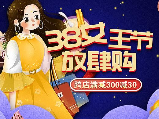 三八女王节大促活动页面设计