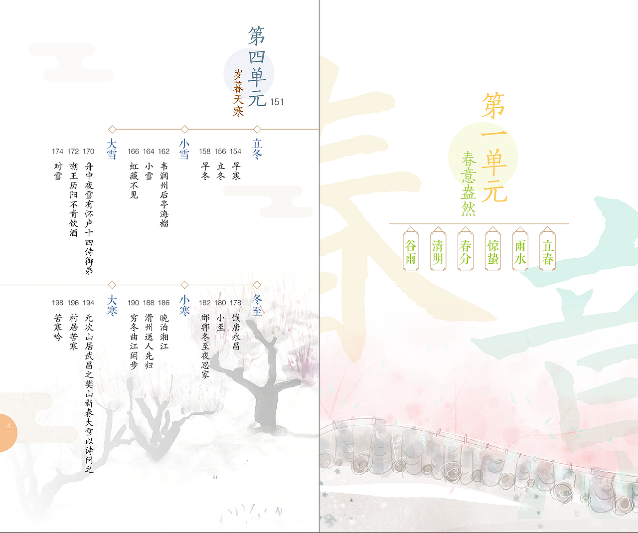 跟着节气读唐诗